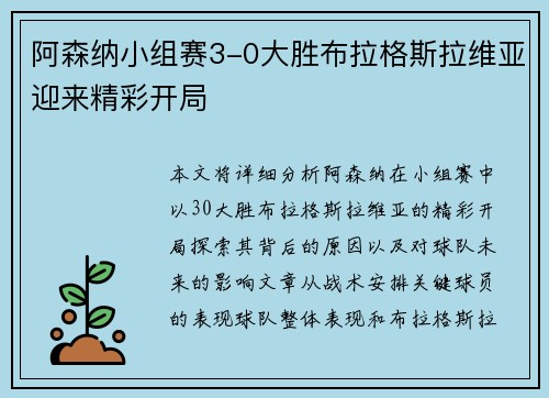 阿森纳小组赛3-0大胜布拉格斯拉维亚迎来精彩开局