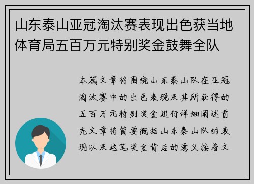 山东泰山亚冠淘汰赛表现出色获当地体育局五百万元特别奖金鼓舞全队