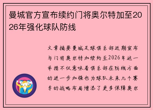 曼城官方宣布续约门将奥尔特加至2026年强化球队防线 曼城官方宣布续约门将奥尔特加至2026年强化球队防线